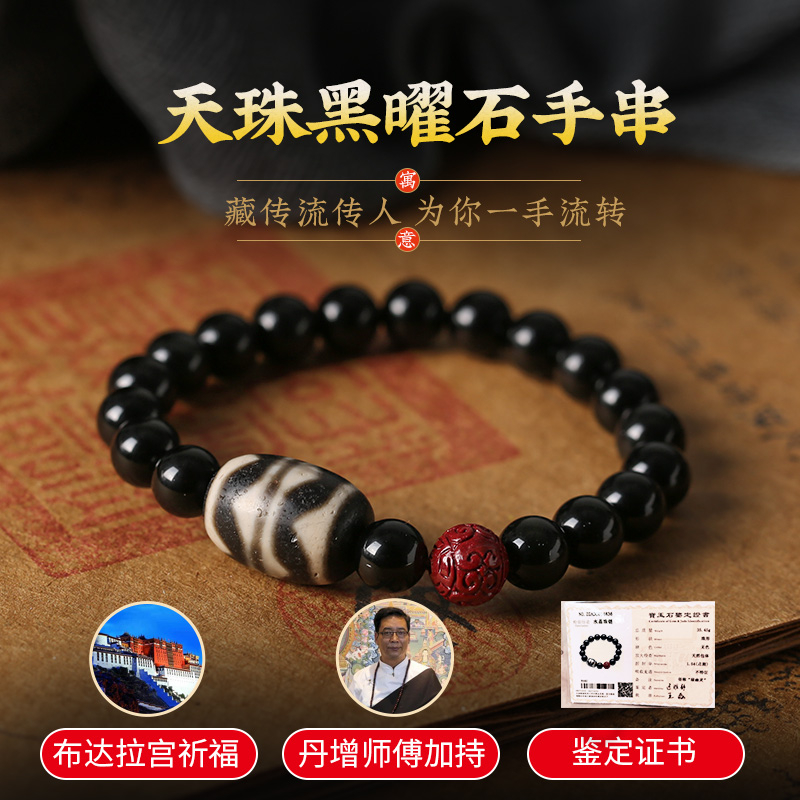 【藏传佛教 开光正品】天然天珠 黑曜石手串 gZi Beads Bracelet 辟邪挡灾 消灾解难 脱离贫穷 消除穷根 招财纳福 吉祥如意 平安健康 风水手链 Fengshui ornaments