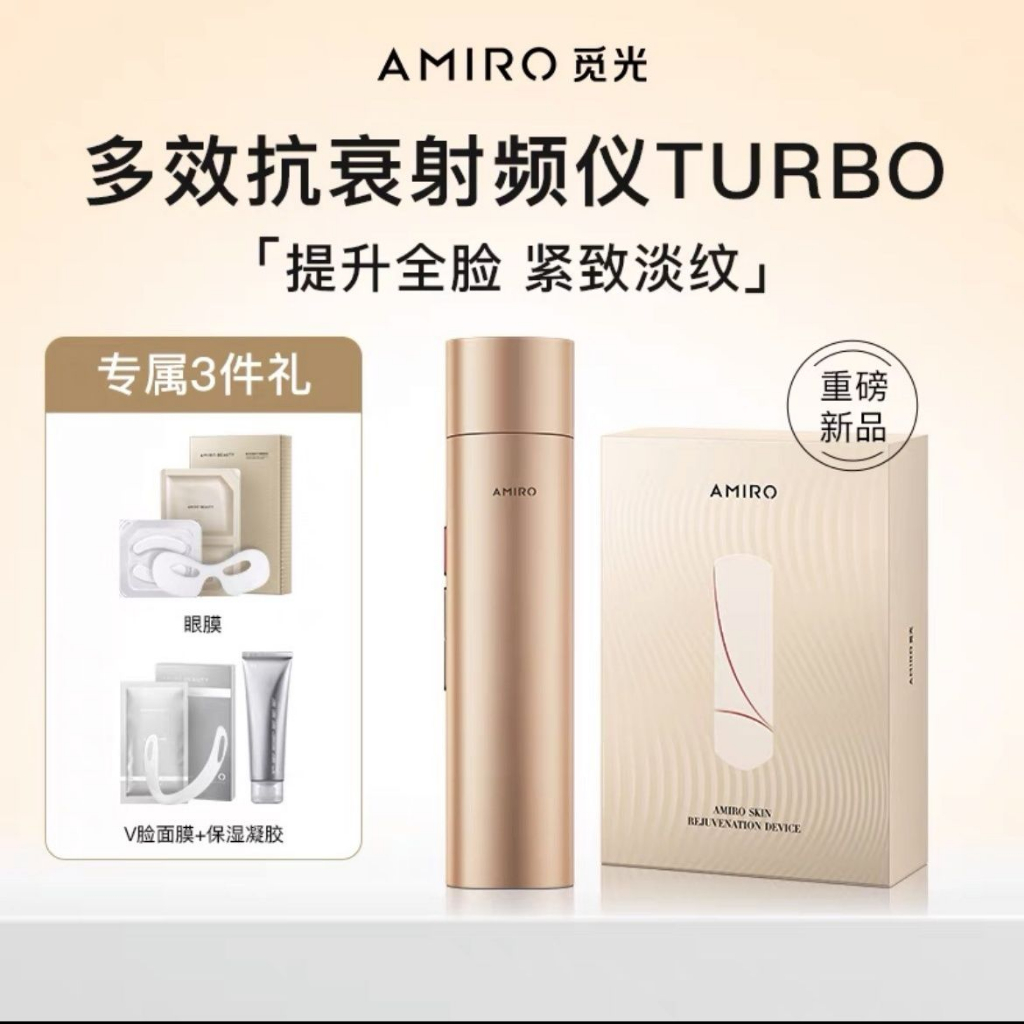 AMIRO觅光R1 TURBO Eye Face Dual Mode Light Lines Delicate Skin Multi Effect Anti-aging Deep Beauty Instrument